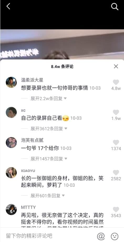 抖音网红小兔姬事件2.jpg